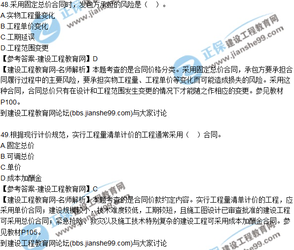 2017年監(jiān)理師質(zhì)量、投資、進(jìn)度控制試題及答案