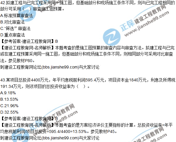 2017年監(jiān)理師質(zhì)量、投資、進(jìn)度控制試題及答案