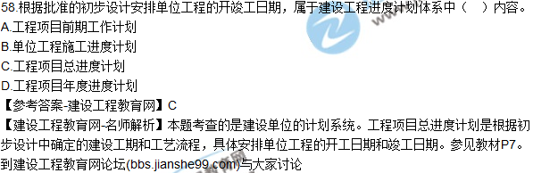 2017年監(jiān)理師質(zhì)量、投資、進(jìn)度控制試題及答案