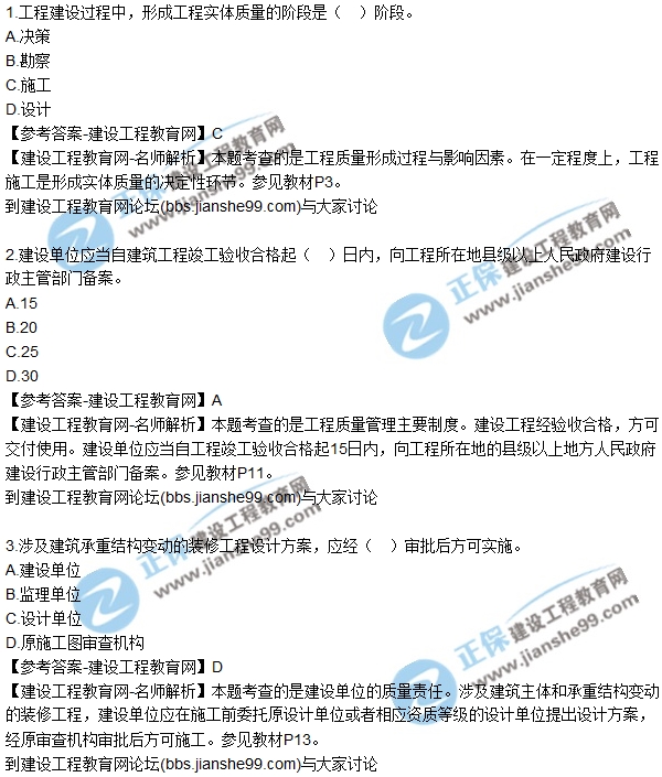 2017年監(jiān)理師質(zhì)量、投資、進(jìn)度控制試題及答案