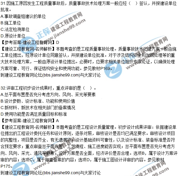 2017年監(jiān)理師質(zhì)量、投資、進(jìn)度控制試題及答案