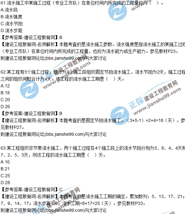 2017年監(jiān)理師質(zhì)量、投資、進(jìn)度控制試題及答案
