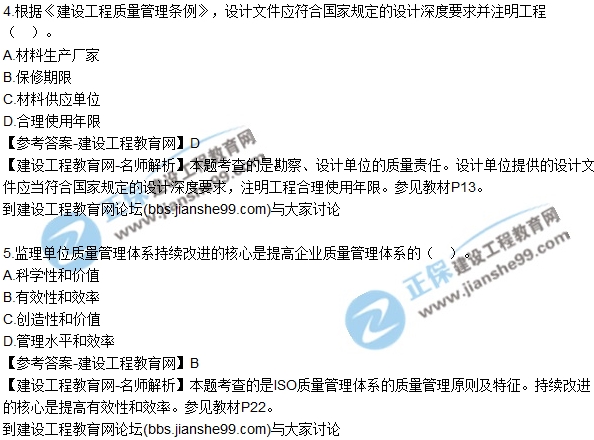 2017年監(jiān)理師質(zhì)量、投資、進(jìn)度控制試題及答案