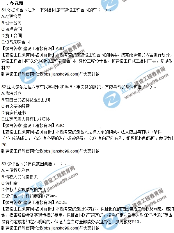 2017年監理工程師《合同管理》試題及答案解析