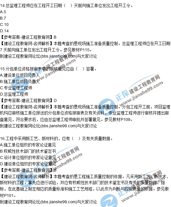 2017年監(jiān)理師質(zhì)量、投資、進(jìn)度控制試題及答案