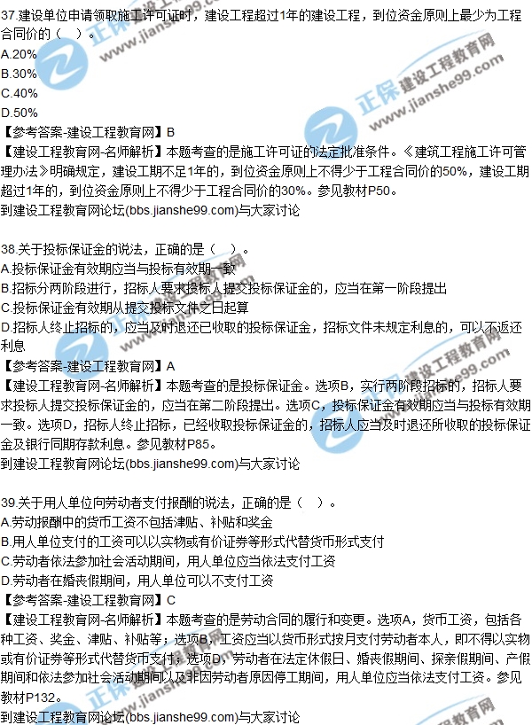 2017年二建《法規及相關(guān)知識》試題及答案解析