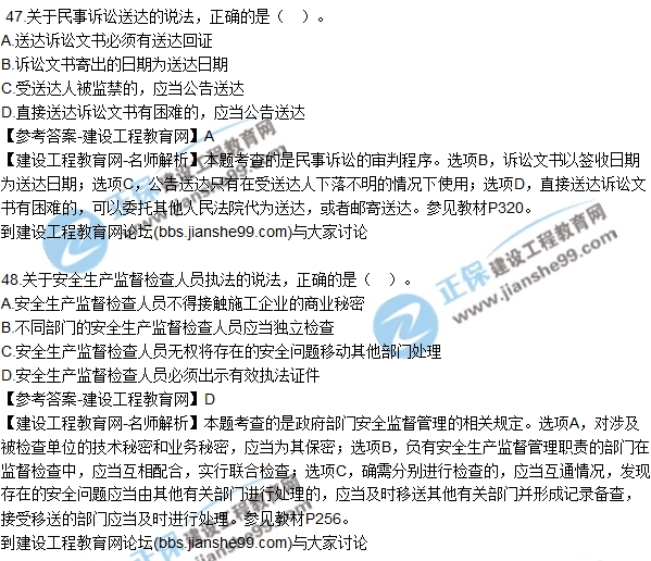 2017年二建《法規及相關(guān)知識》試題及答案解析