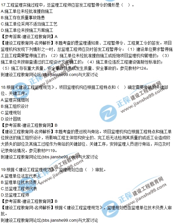 2017年監(jiān)理師質(zhì)量、投資、進(jìn)度控制試題及答案