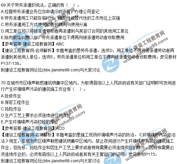 2017年二建《法規》試題及答案解析