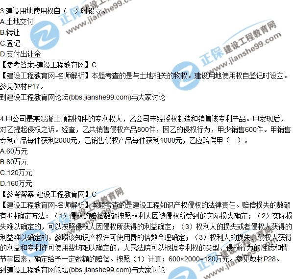 2017年二建《法規及相關(guān)知識》試題及答案解析