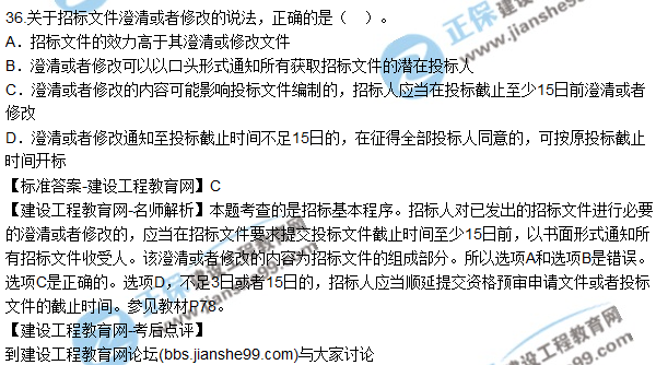 2017年二建《法規及相關(guān)知識》試題及答案解析（31-40）