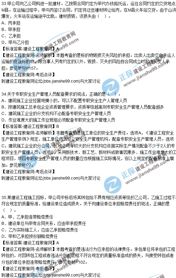2017年二建《法規及相關(guān)知識》試題及答案解析（31-40）