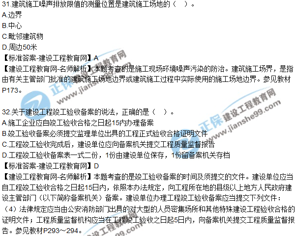 2017年二建《法規及相關(guān)知識》試題及答案解析（31-40）