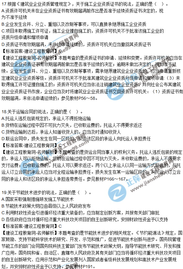 2017年二建《法規及相關(guān)知識》試題及答案解析（11-20）
