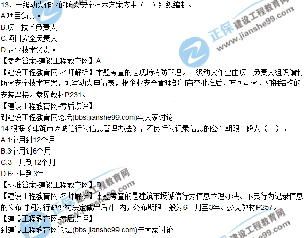 2017年二級建造師《建筑實(shí)務(wù)》試題及答案解析
