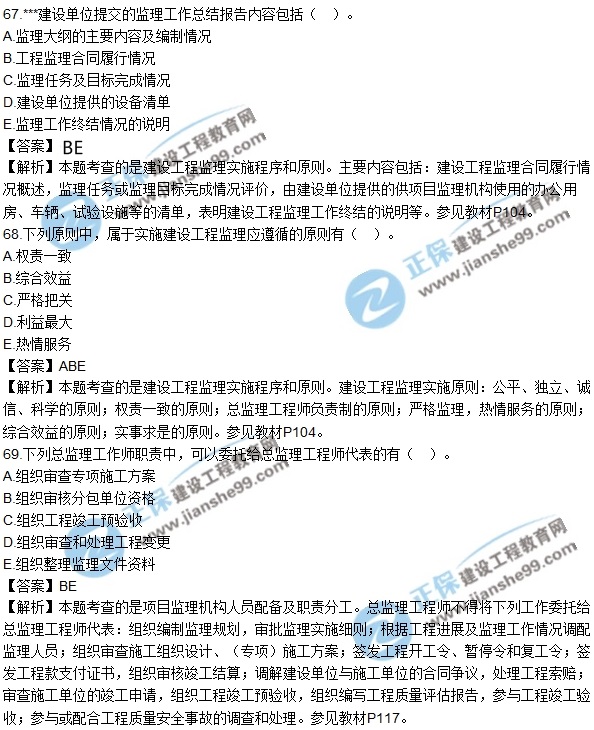 2017監理工程師《理論與法規》試題及答案解析