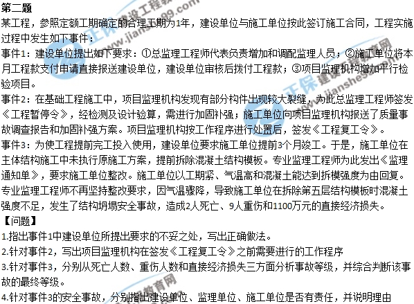 2017監理工程師《案例分析》試題及答案解析
