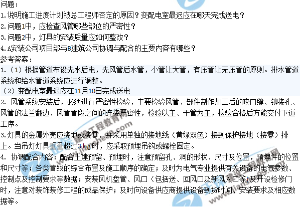 2017年二級建造師《機電實(shí)務(wù)》試題及答案解析