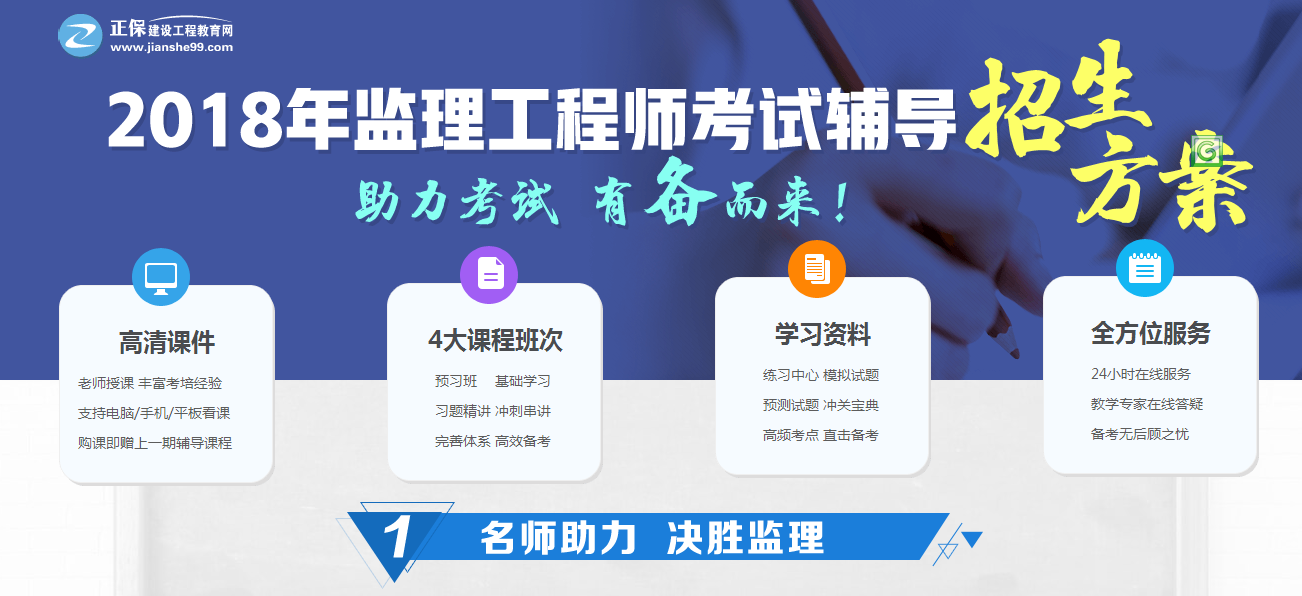 加入監(jiān)理工程師備考戰(zhàn)隊，與考友不期而遇！