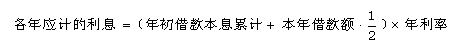 監(jiān)理《投資控制》知識點解析：建設(shè)期利息的計算
