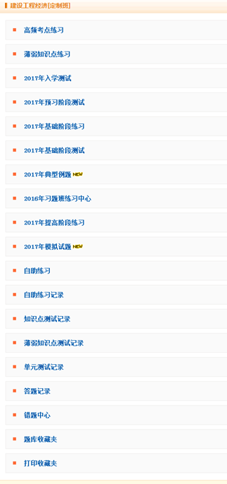 2017年一級(jí)建造師模擬試題、高頻考點(diǎn)練習(xí) 這里都有！