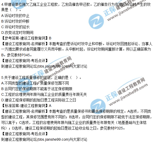 一建《法規及相關(guān)知識》試題及答案（1-10）