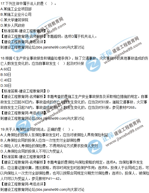 2017年一級建造師《法規及相關(guān)知識》試題及答案