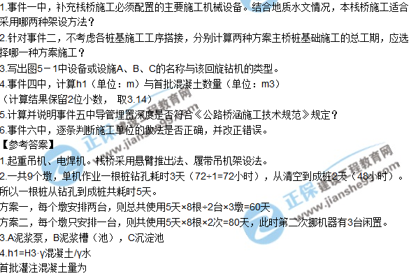 2017一級建造師《公路實(shí)務(wù)》試題及答案（案例五）