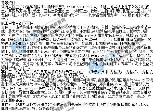2017一級建造師《公路實(shí)務(wù)》試題及答案（案例五）