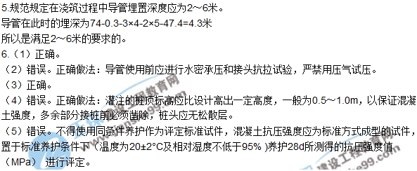 2017一級建造師《公路實(shí)務(wù)》試題及答案（案例五）