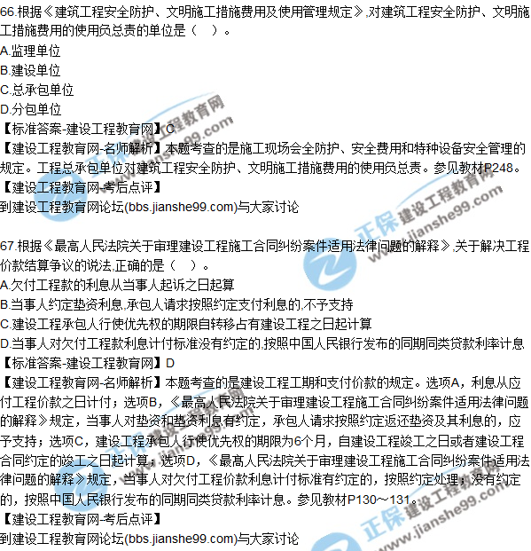 2017年一級建造師《法規及相關(guān)知識》試題及答案（61-70）