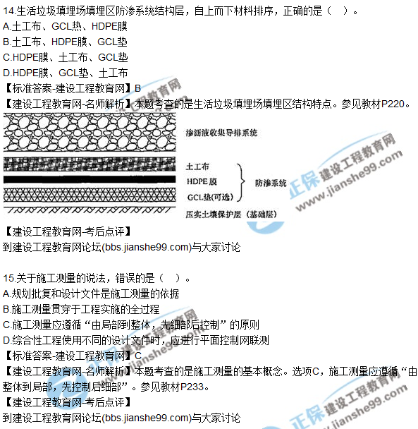 2017一級建造師《市政實(shí)務(wù)》試題及答案（11-20）
