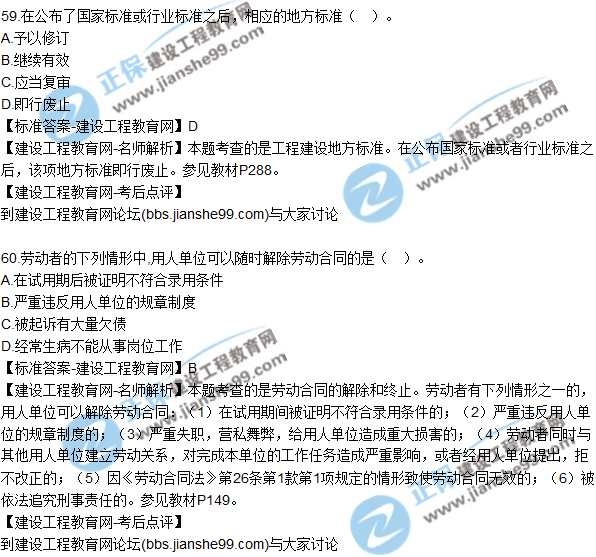 2017年一級建造師《法規及相關(guān)知識》試題及答案（51-60）