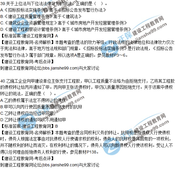 2017年一級建造師《法規及相關(guān)知識》試題及答案（31-40）