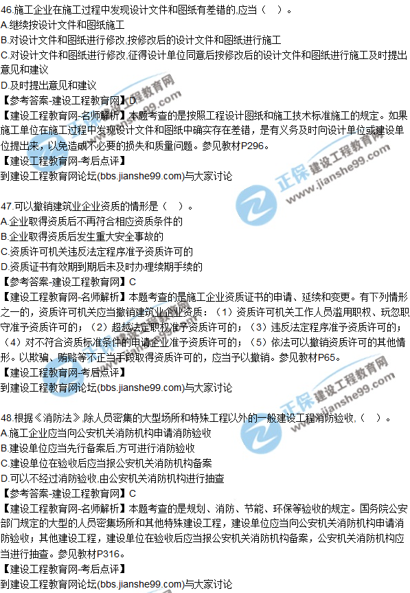 2017年一級建造師《法規及相關(guān)知識》試題及答案（41-50）