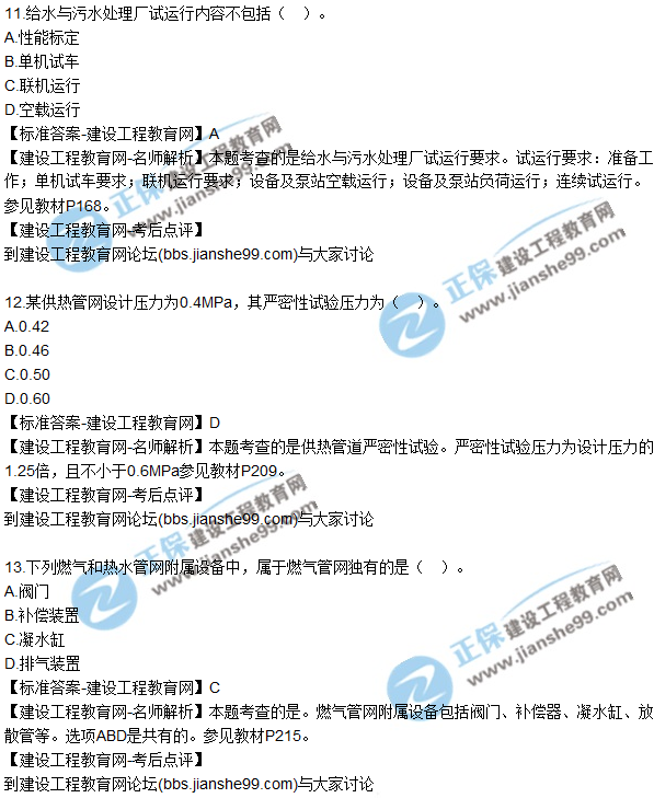 2017一級建造師《市政實(shí)務(wù)》試題及答案（11-20）