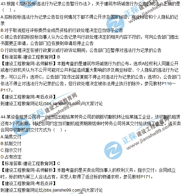 2017年一級建造師《法規及相關(guān)知識》試題及答案（41-50）