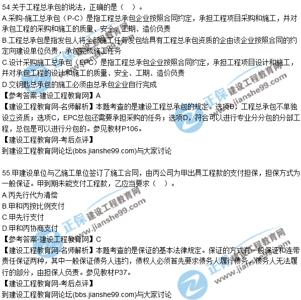 2017年一級建造師《法規及相關(guān)知識》試題及答案（51-60）