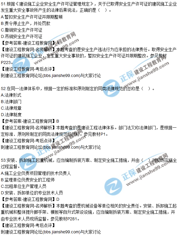 2017年一級建造師《法規及相關(guān)知識》試題及答案（51-60）