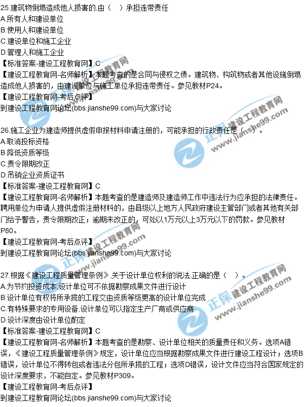 2017年一級建造師《法規及相關(guān)知識》試題及答案（21-30）
