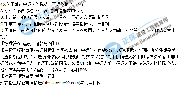 2017年一級建造師《法規及相關(guān)知識》試題及答案（41-50）