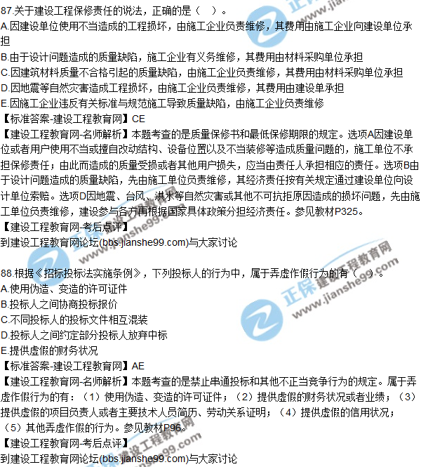 2017年一級建造師《法規及相關(guān)知識》試題及答案（81-90）