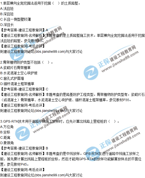 2017一級建造師《公路實(shí)務(wù)》試題及答案（1-10）