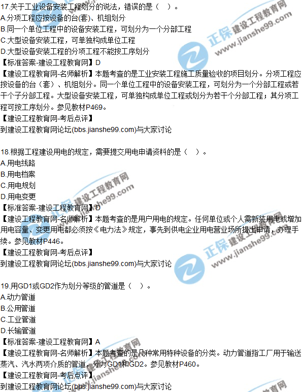 2017一級建造師《機電實(shí)務(wù)》試題及答案（11-20）