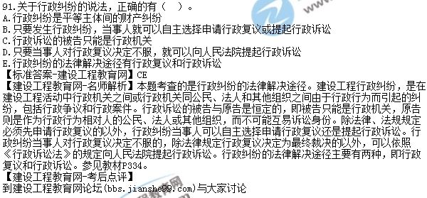 2017年一級建造師《法規及相關(guān)知識》試題及答案（91-100）