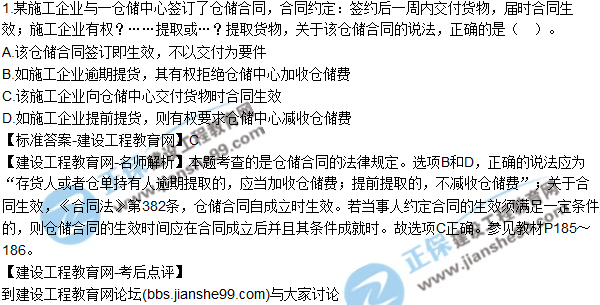 2017年一級建造師《法規及相關(guān)知識》試題及答案（1-10）