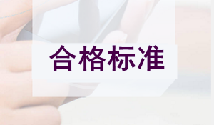 甘肅一級建造師分數線(xiàn)2017年預測