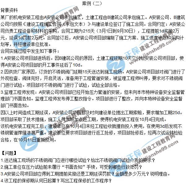 2017一級建造師《機電實(shí)務(wù)》試題及答案（案例二）