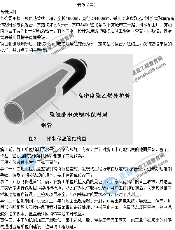 2017一級建造師《市政實(shí)務(wù)》試題及答案（案例三）