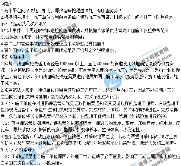 2017一級建造師《市政實(shí)務(wù)》試題及答案（案例三）